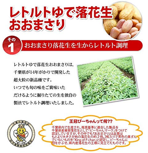 レトルト ゆで落花生 おおまさり 7
