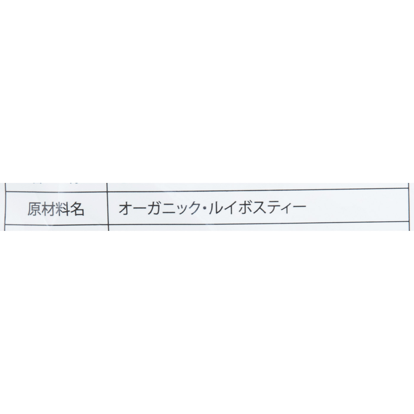 オーガニックルイボスティー 3