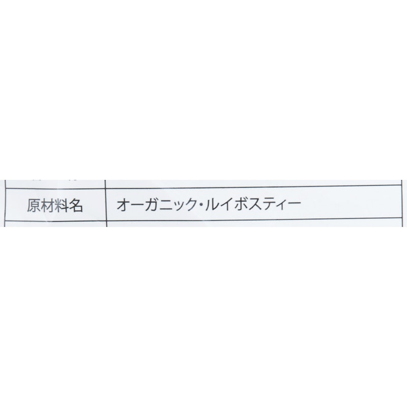 オーガニックルイボスティー 3