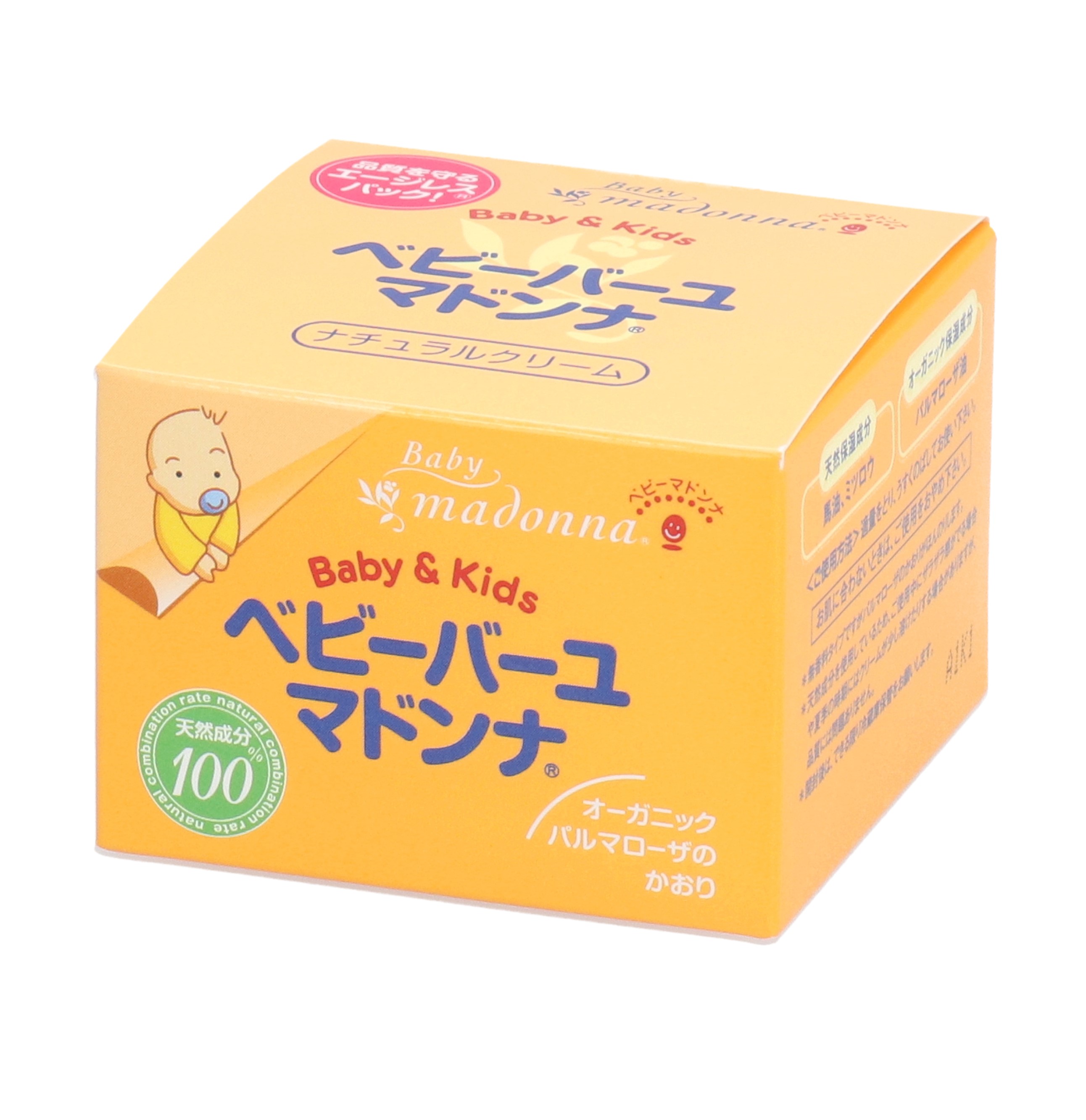 ベビーバーユマドンナ 2