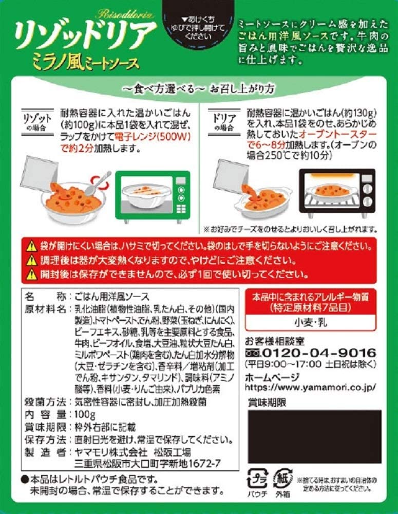 リゾッドリア ミラノ風ミートソース 3