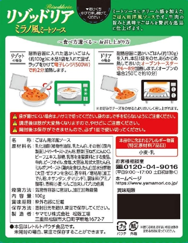 リゾッドリア ミラノ風ミートソース 3