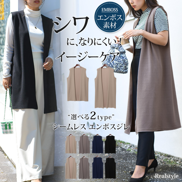 シームレスベーシックエンボスジレ 1