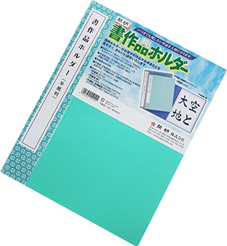 書作品ホルダー  半紙判 2