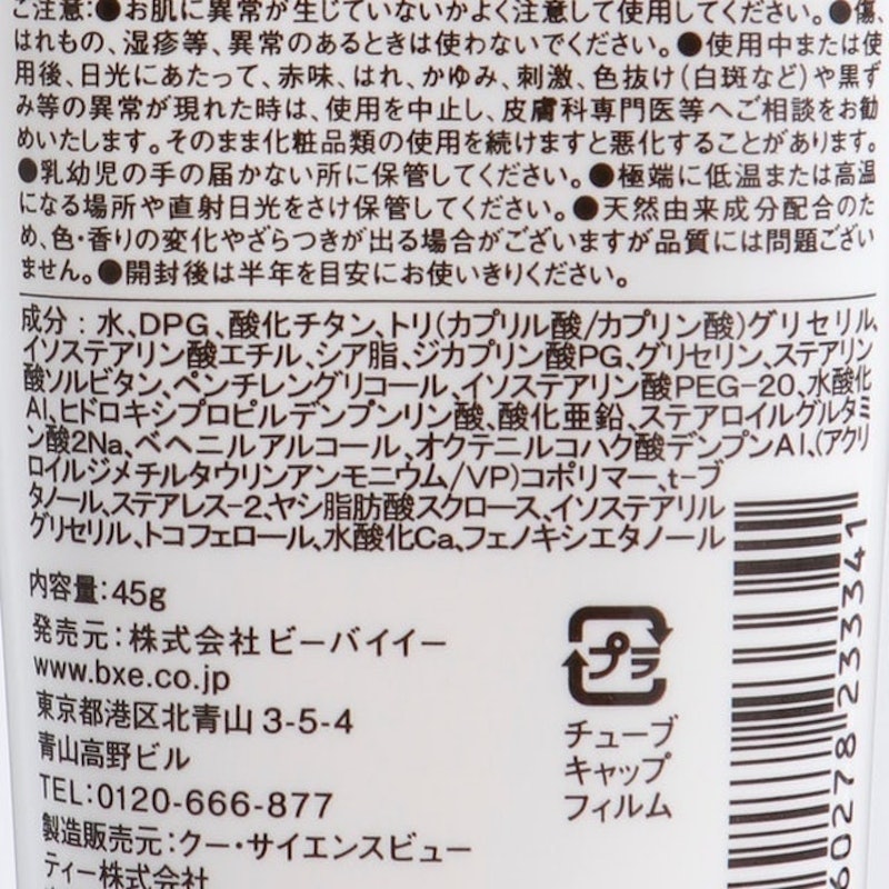 UVバリア モイストクリーム 5