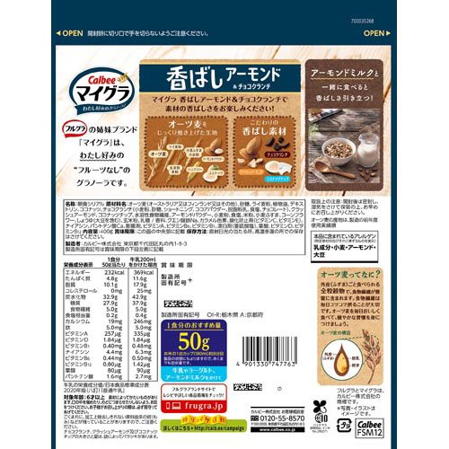 香ばしアーモンド＆チョコクランチ 2