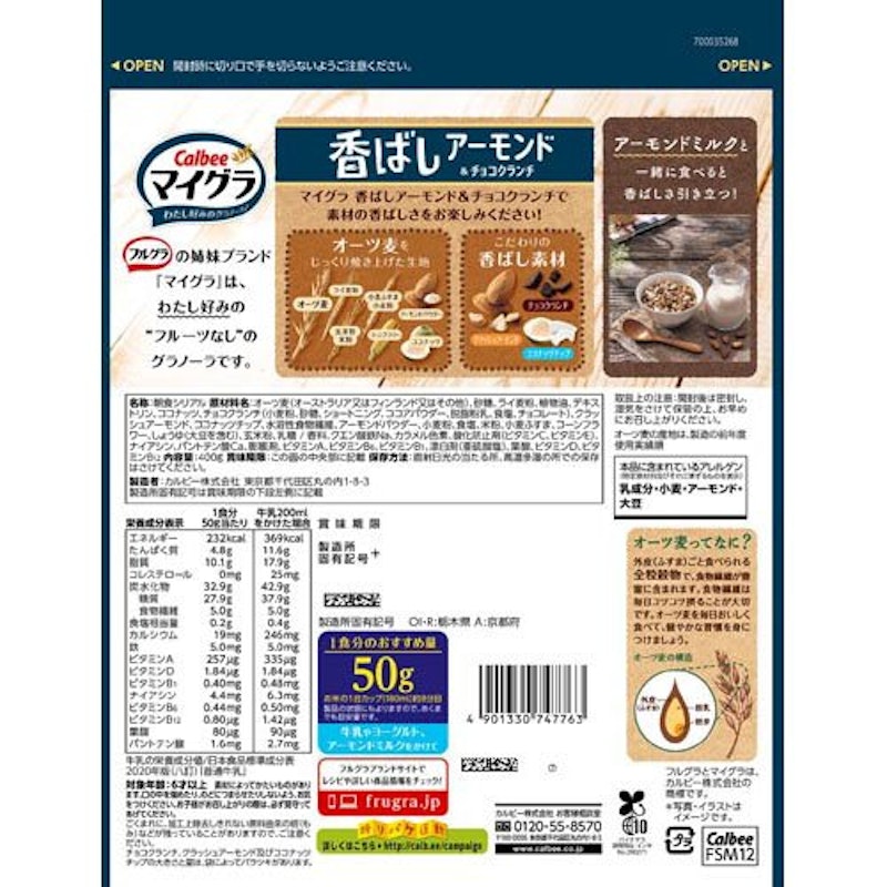 香ばしアーモンド&チョコクランチ 2