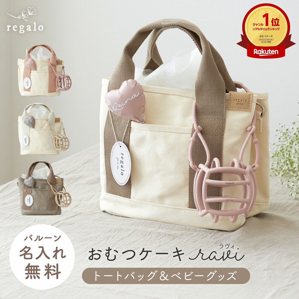 トートバッグのおむつケーキ 1