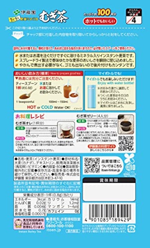 さらさらとける 健康ミネラルむぎ茶 2