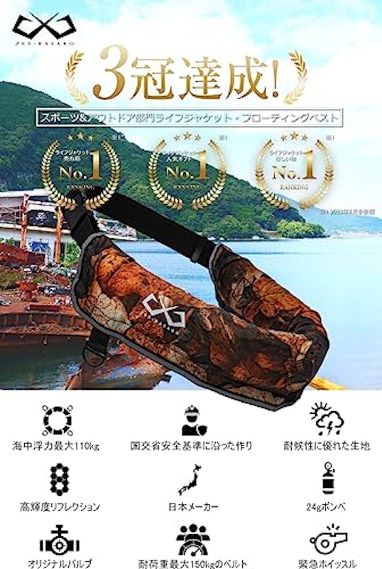 ライフジャケット 2