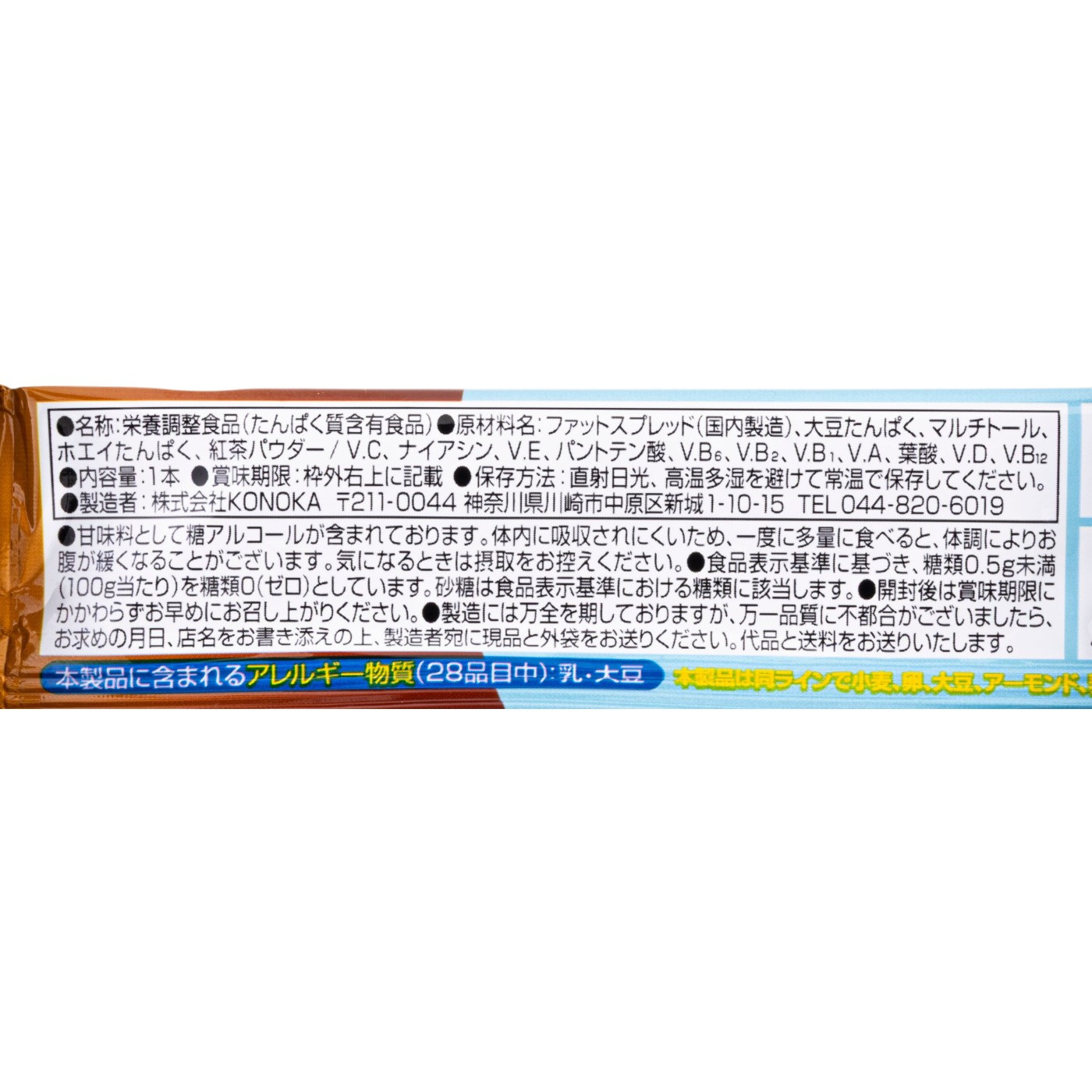 ナチュラルモード NATURALMODE オールインワンプロテインバー　紅茶を検証レビュー！プロテインバーの選び方も紹介 5