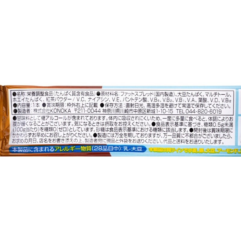 オールインワンプロテインバー 紅茶 5