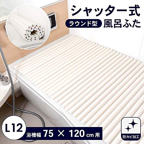 シャッター式風呂フタ ラウンド型 2