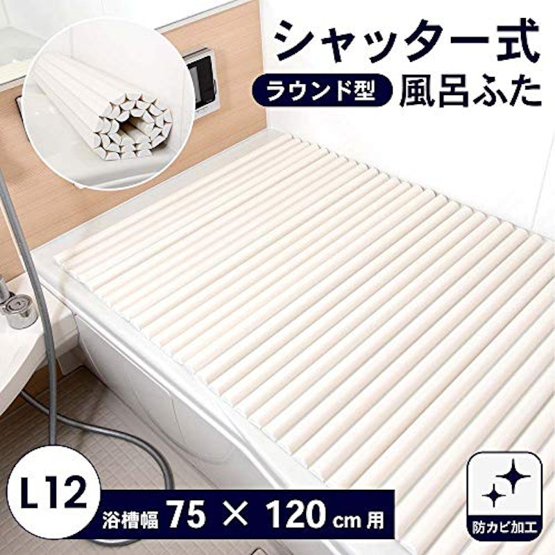 シャッター式風呂フタ ラウンド型 2