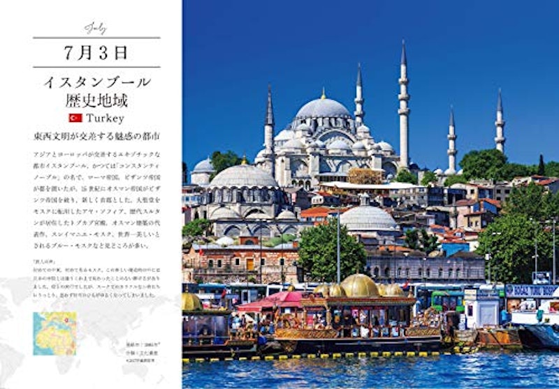 地球一周 365日世界遺産絶景の旅 4
