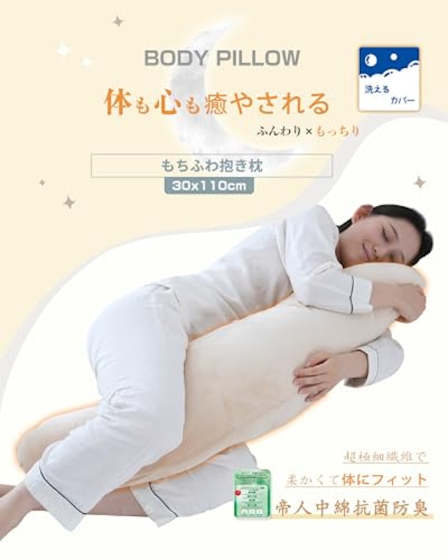 ふわもちだき枕 抱き枕 2