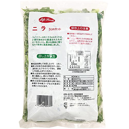 ニラ 3cmカット 2