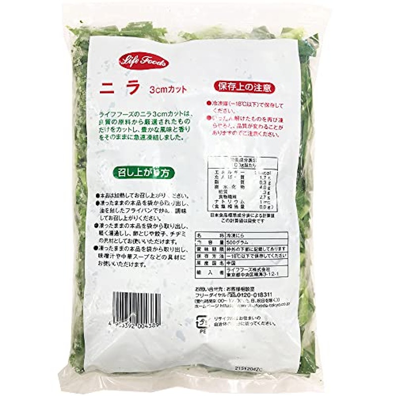 ニラ 3cmカット 2