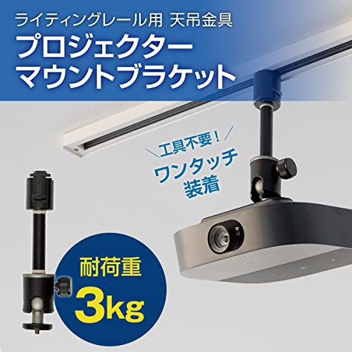 プロジェクター天吊金具 シングルロック コンセントプラグ付き 2