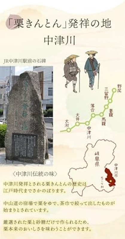 岐阜・中津川栗きんとん 5