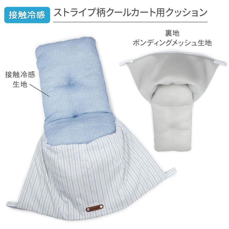 クール カート用クッション ストライプ 3