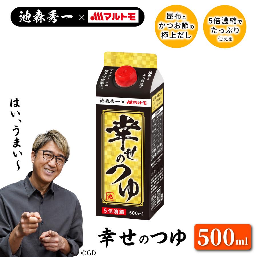 池森秀一×マルトモ こだわりのつゆ 幸せのつゆ 1