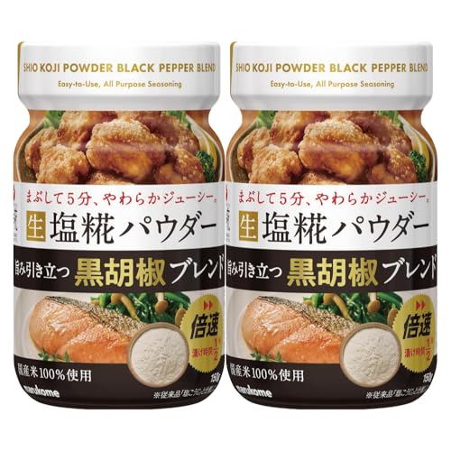 生塩糀パウダー 黒胡椒ブレンド 1