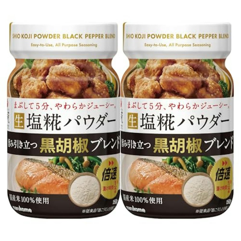 生塩糀パウダー 黒胡椒ブレンド 1