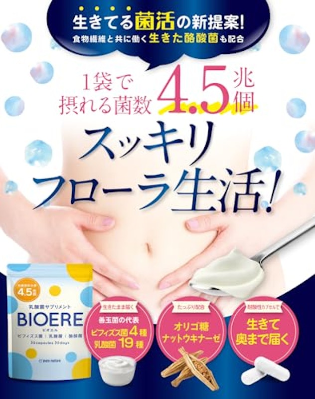 乳酸菌サプリメントBIOERE 2