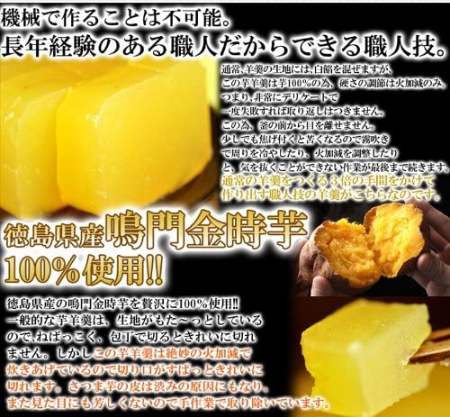 国産鳴門金時芋ようかん 2