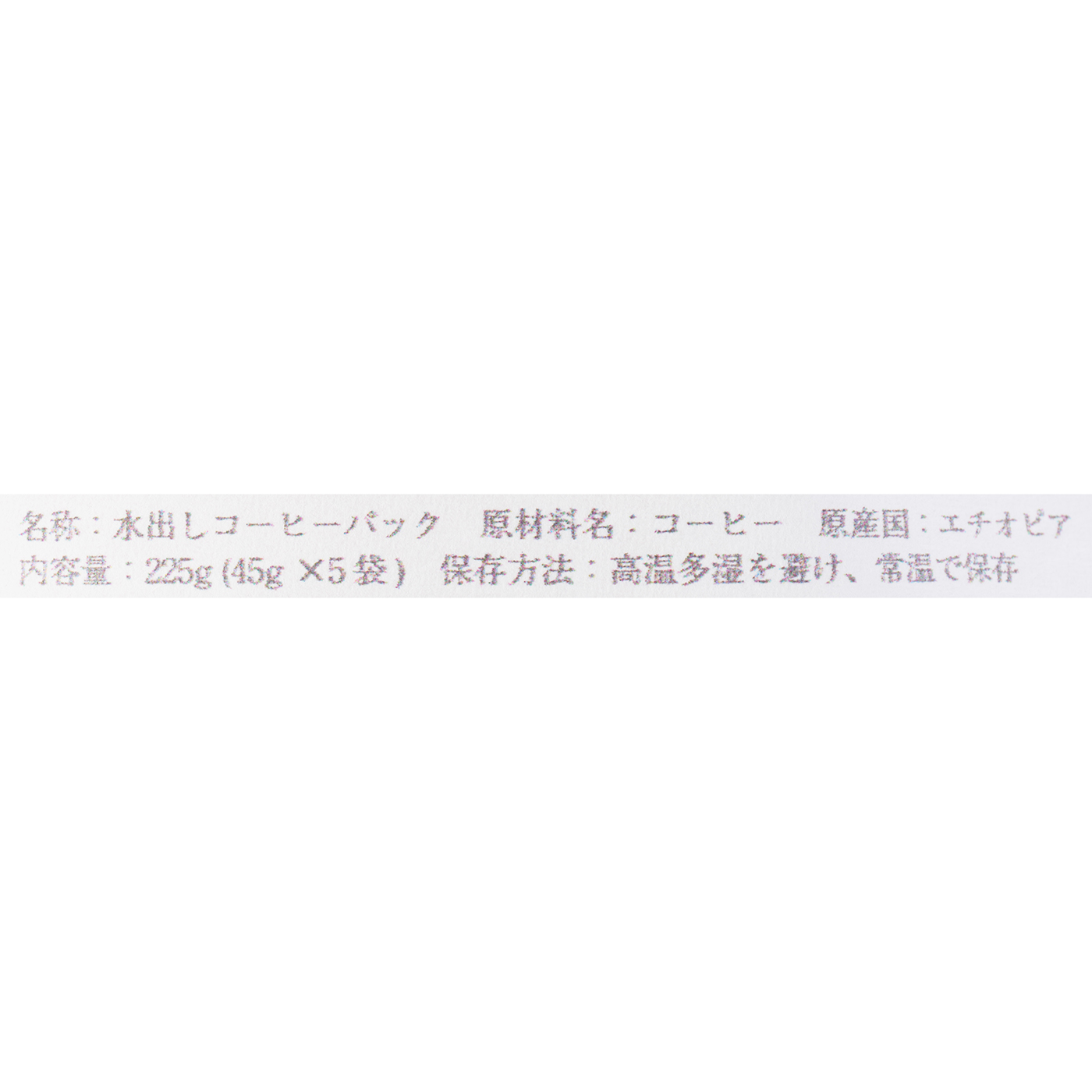 水出しコーヒーパック 5