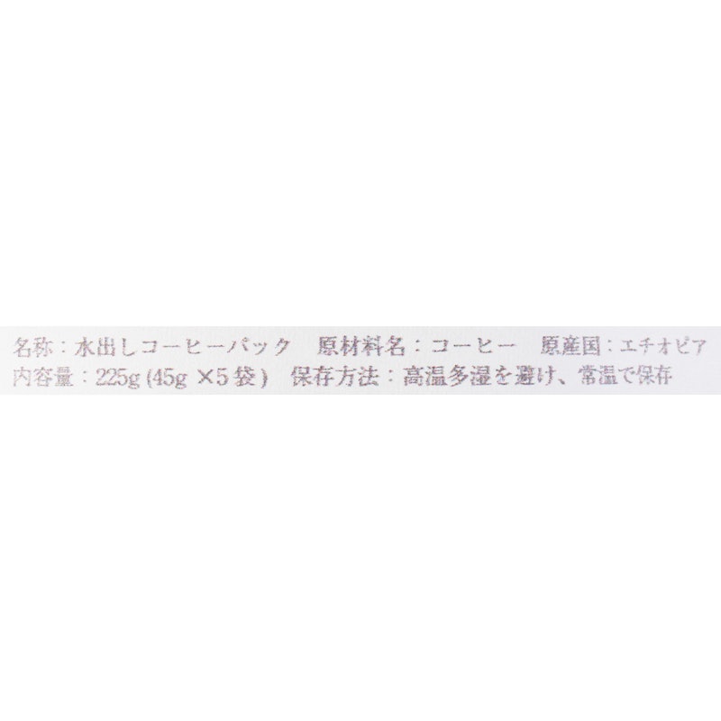 水出しコーヒーパック 5