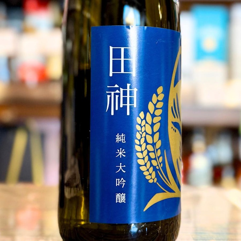 田神 純米大吟醸 生酒 2