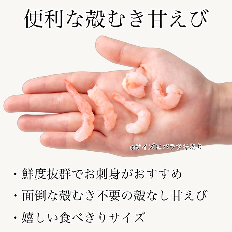 甘えびむき身生食用 2