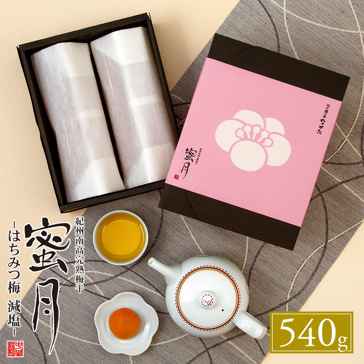 はちみつ梅 減塩 540g 1