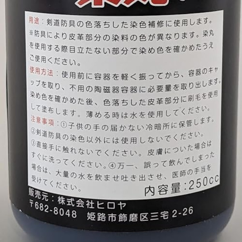 皮革・布専用染料 2