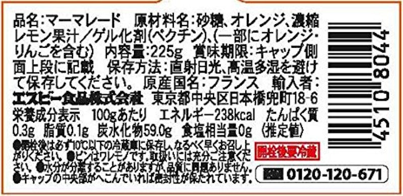 ボンヌママン オレンジマーマレード 3