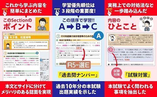 2025年度版 社労士の教科書 3