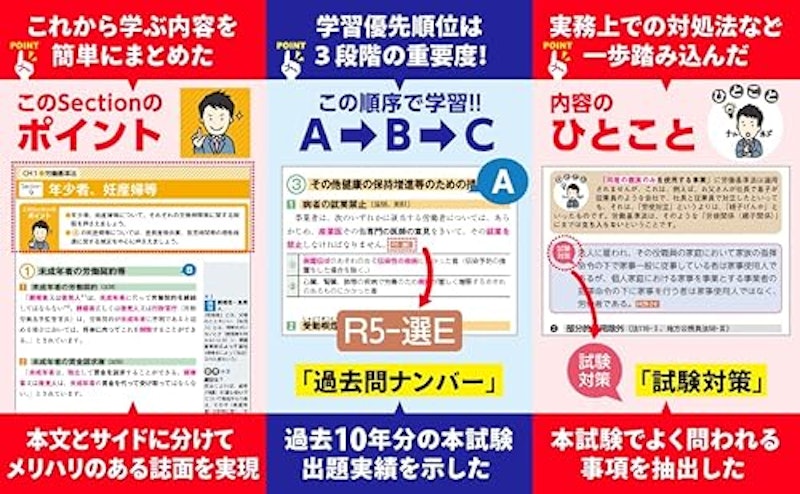 2025年度版 社労士の教科書 3