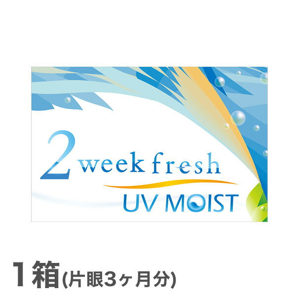 2ウィークフレッシュUVモイスト 1
