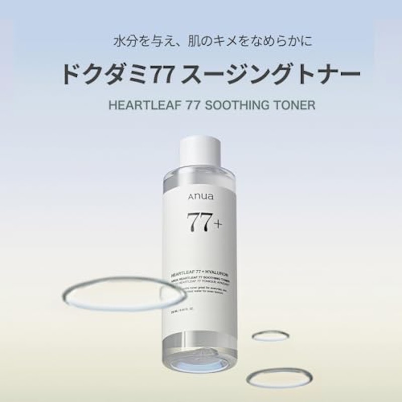 ドクダミ77スージングトナー 2