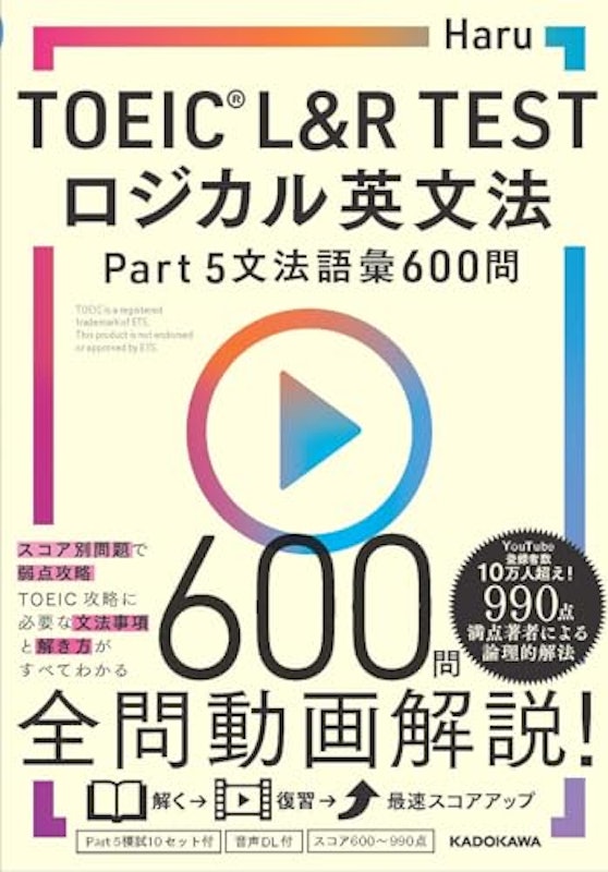 TOEIC(R) L&R TEST ロジカル英文法 Part 5 1
