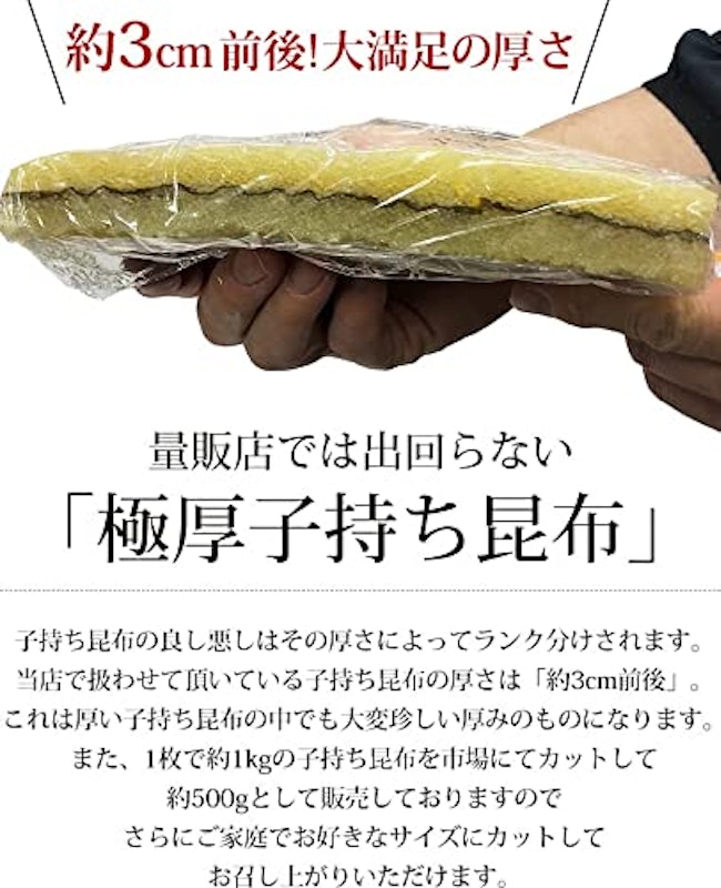 極厚子持ち昆布 2