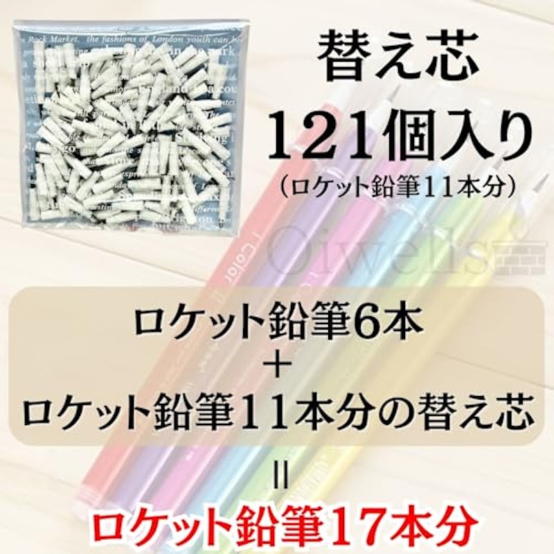 ロケット鉛筆 2