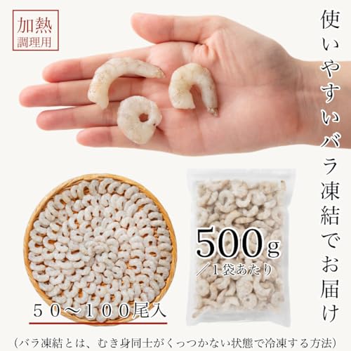 天然芝えびむき身 3