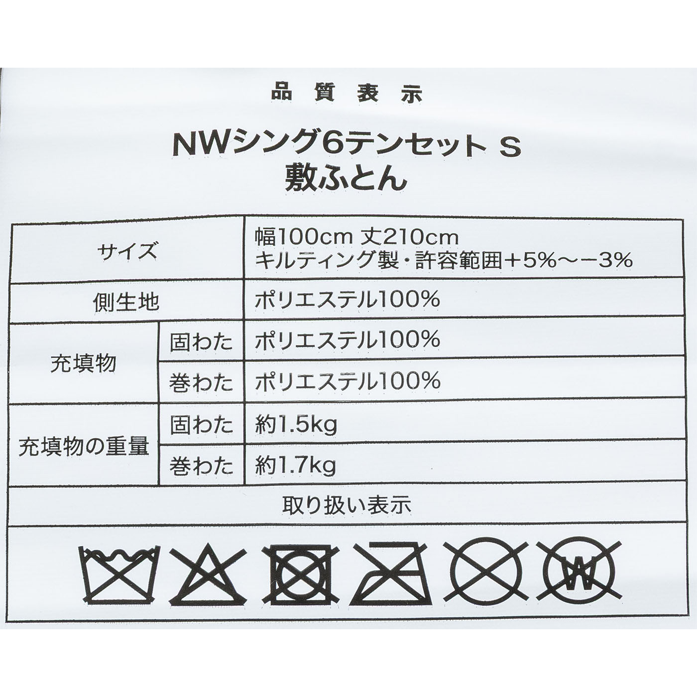 寝具6点セット 14