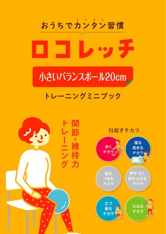 小さいバランスボール 3