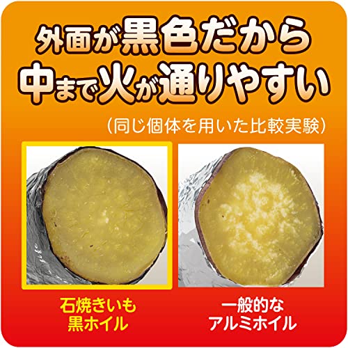 石焼きいも 黒ホイル 6