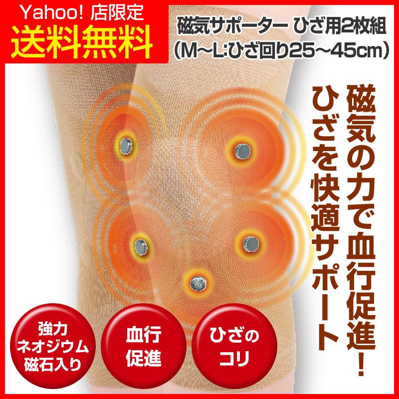 磁気サポーター ひざ用 1