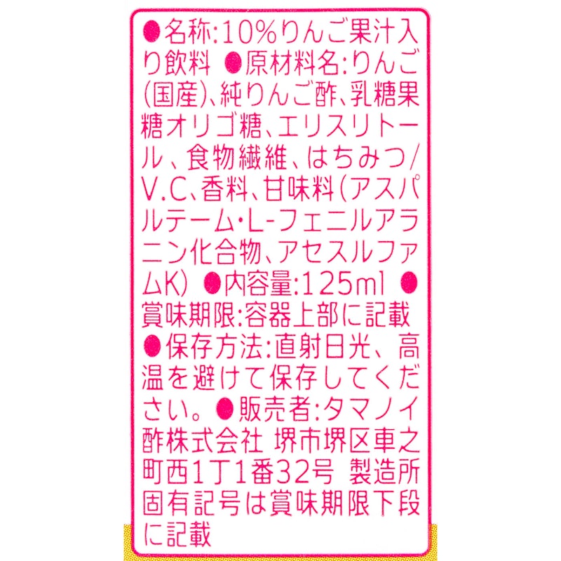はちみつ純りんご酢ダイエット 4